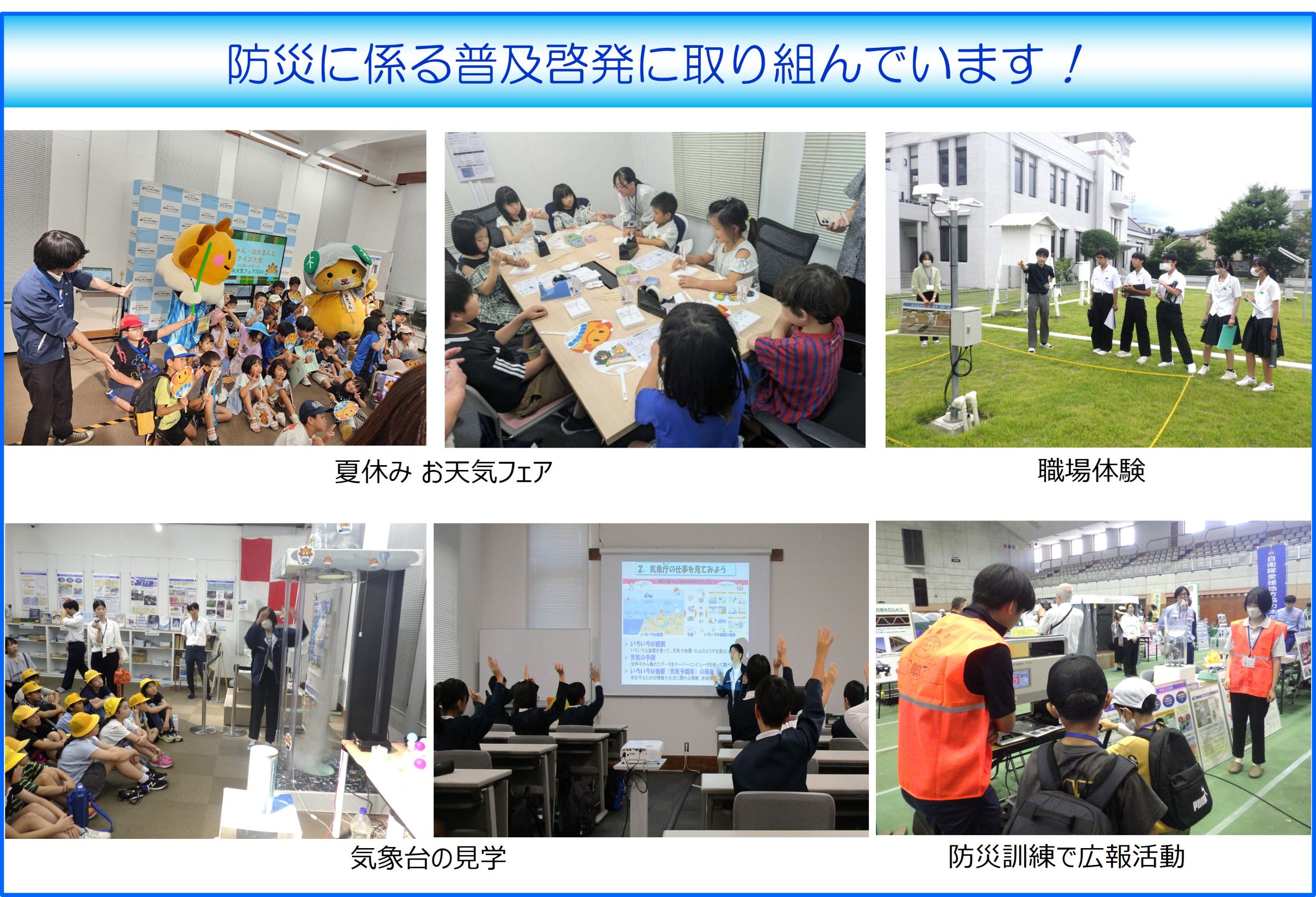 普及啓発の様子