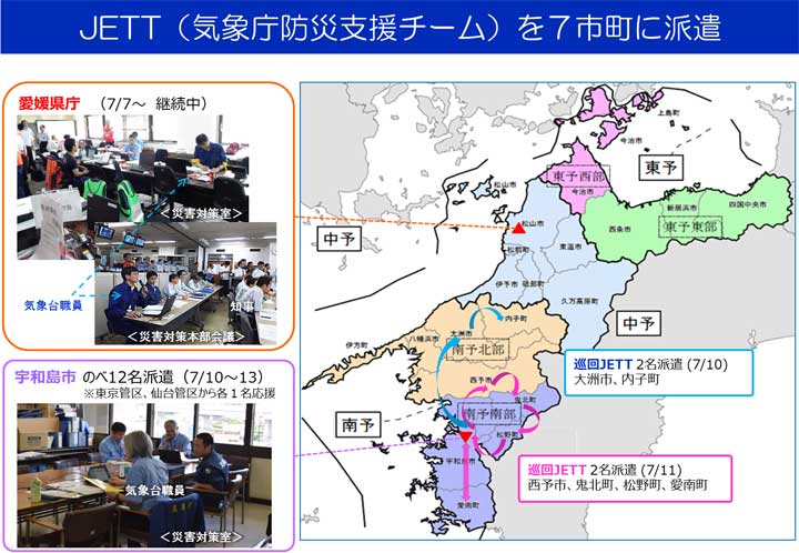 気象庁防災支援チーム派遣