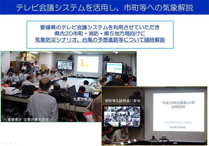 気象庁防災支援チーム派遣