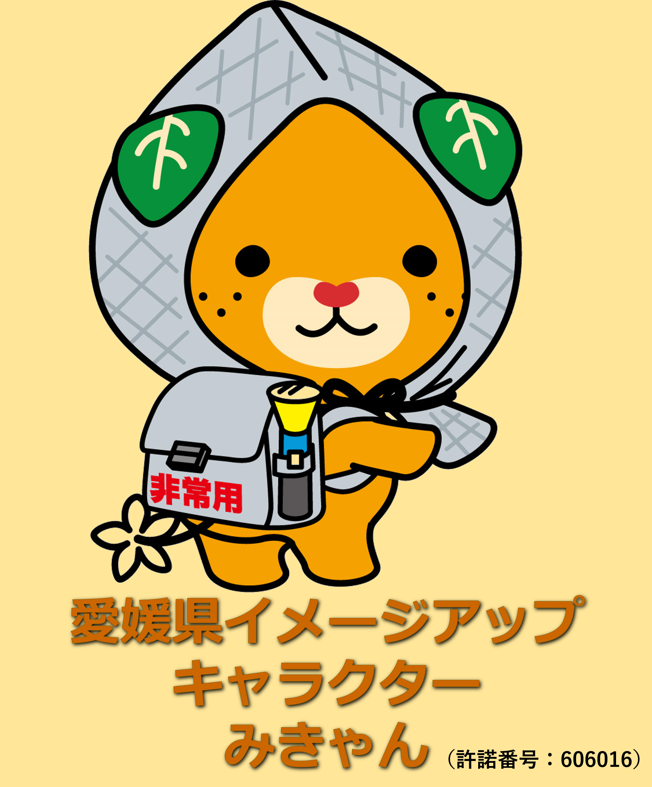 みきゃん