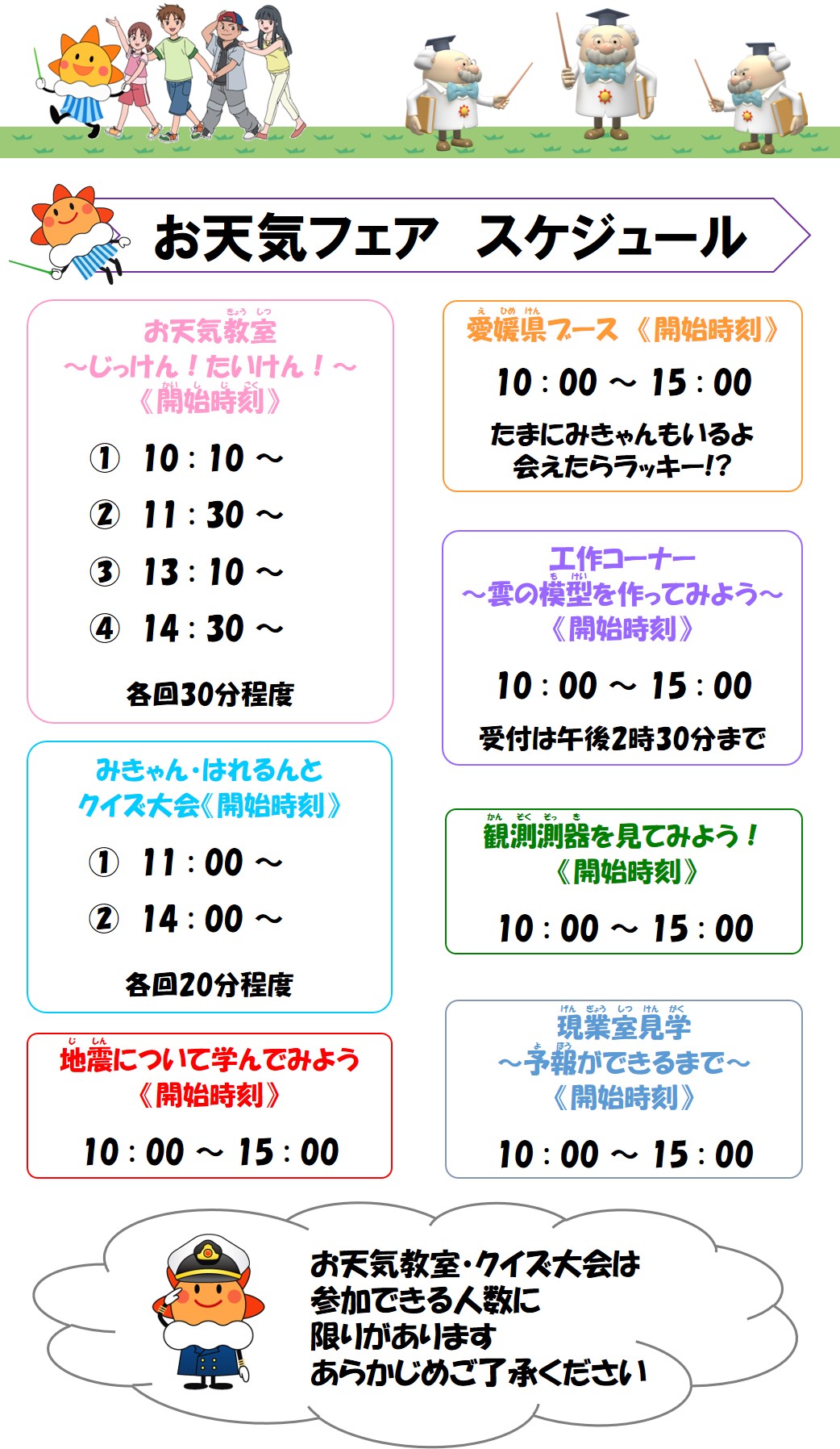 スケジュール