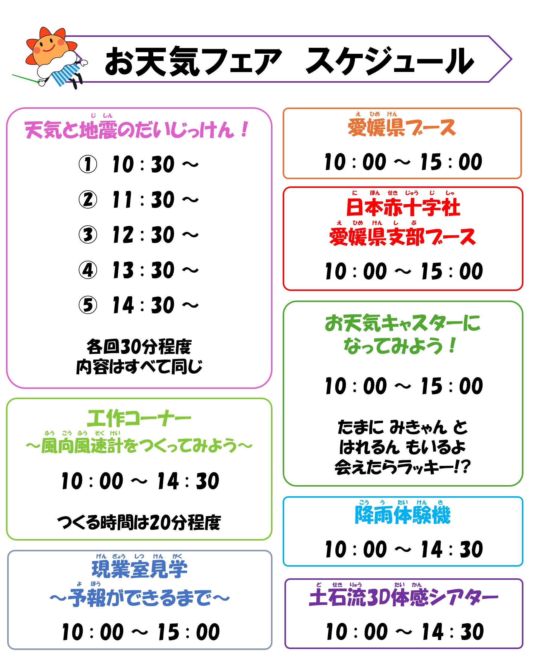 スケジュール