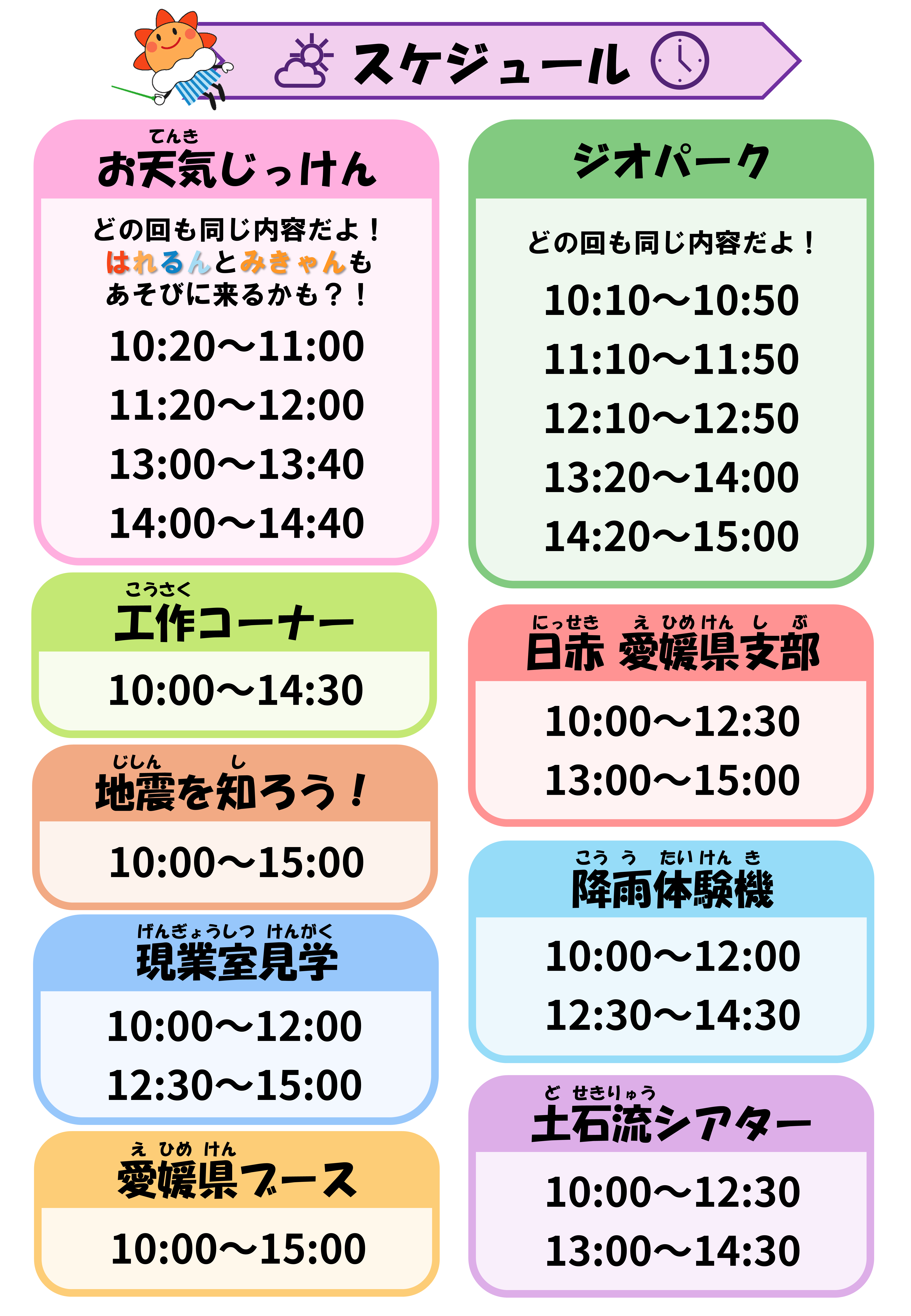 スケジュール