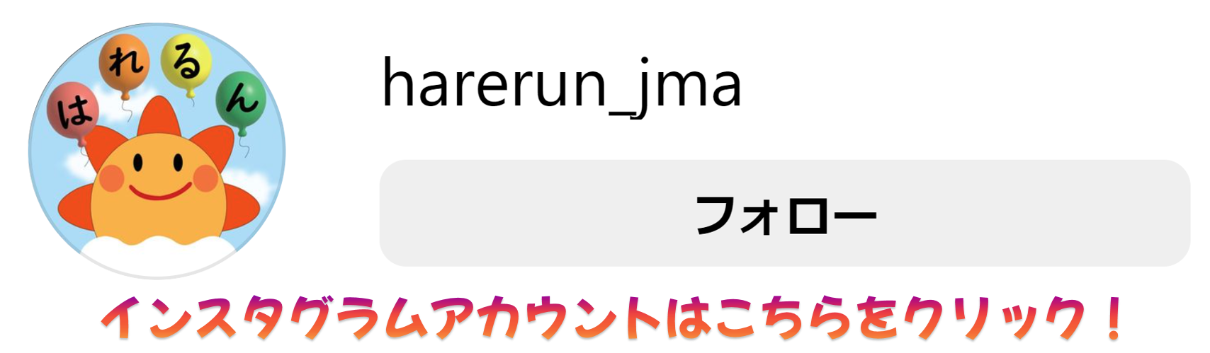 はれるん誕生20周年 border=