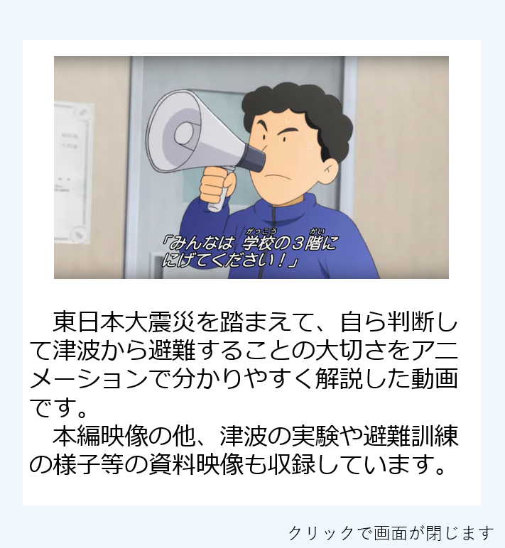 津波からにげる