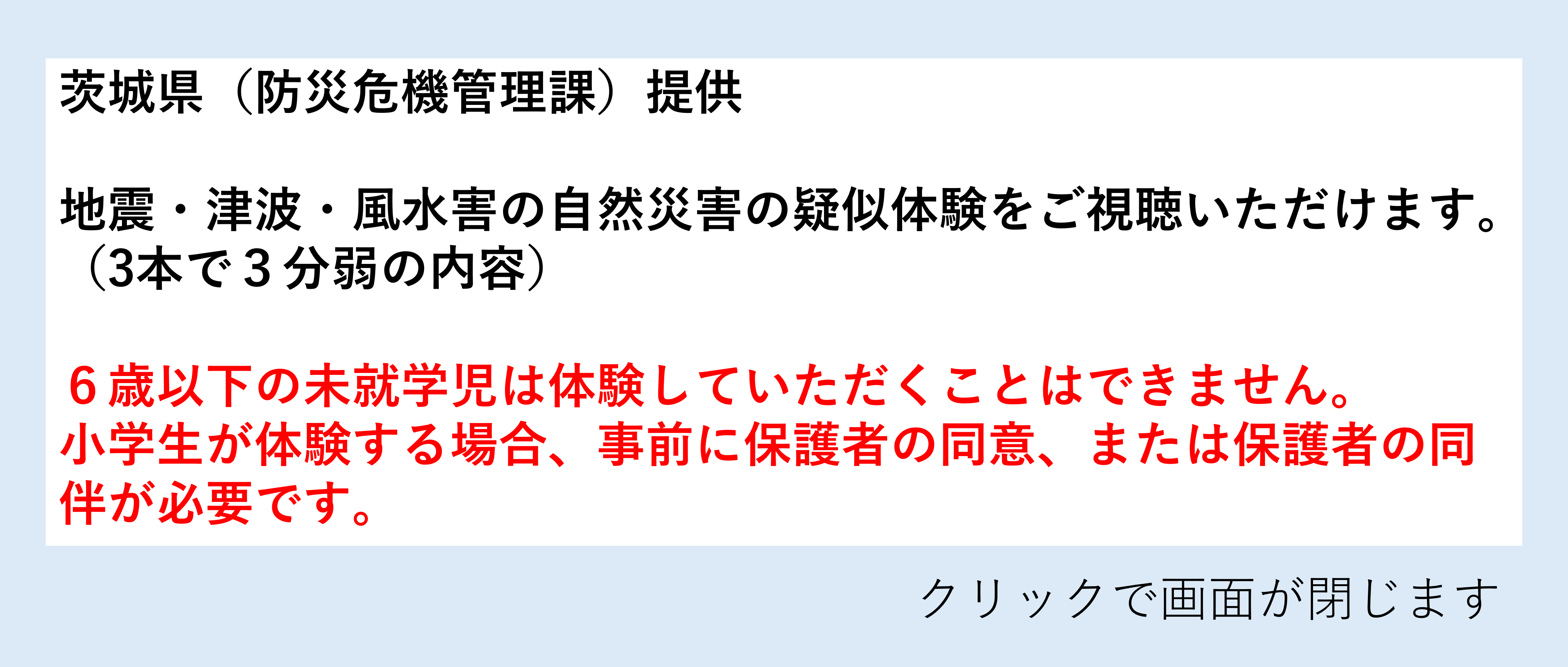 VR体験注意事項