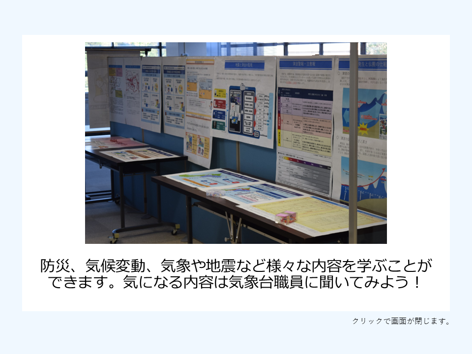気象台のパネル展示