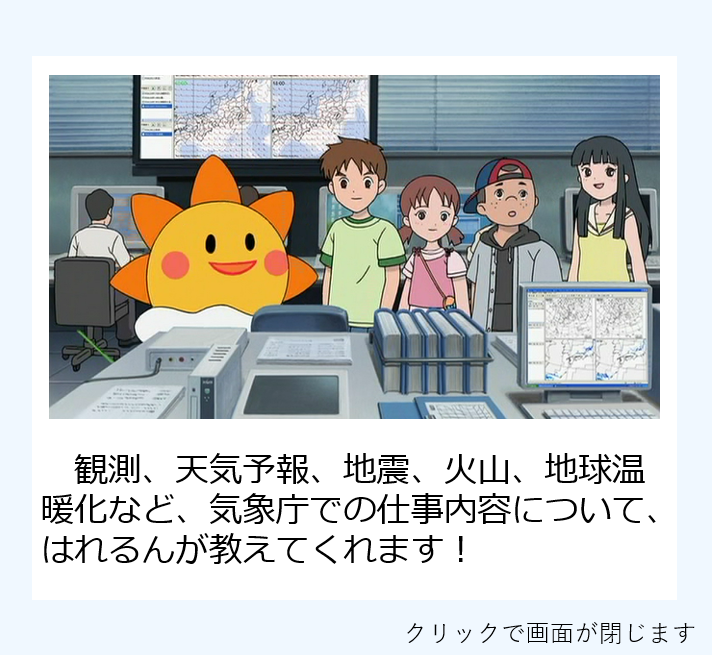 教えて！はれるん