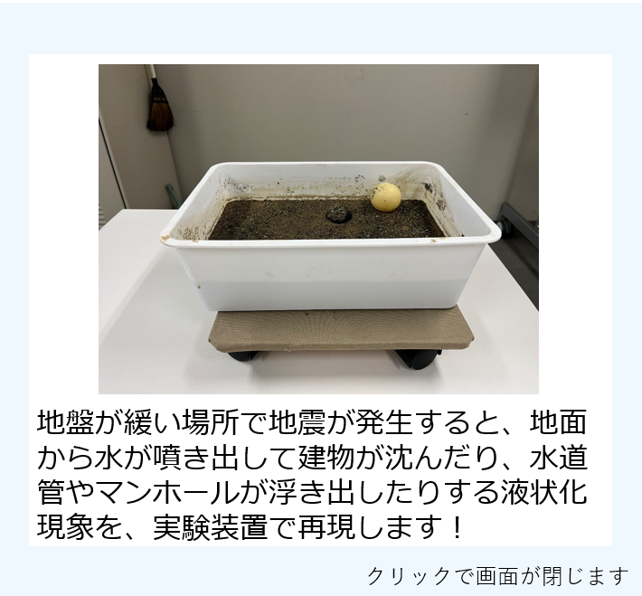 液状化現象