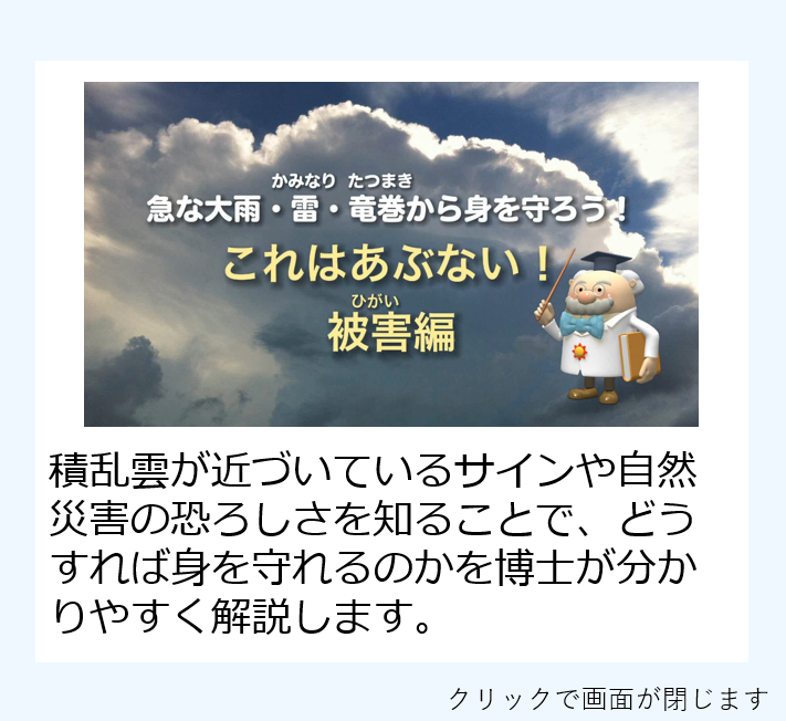 急な大雨・雷・竜巻から身を守ろう！