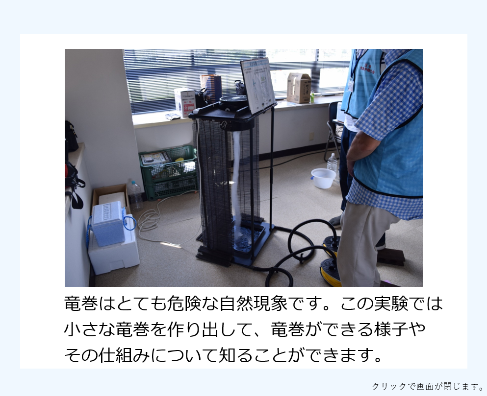 竜巻実験