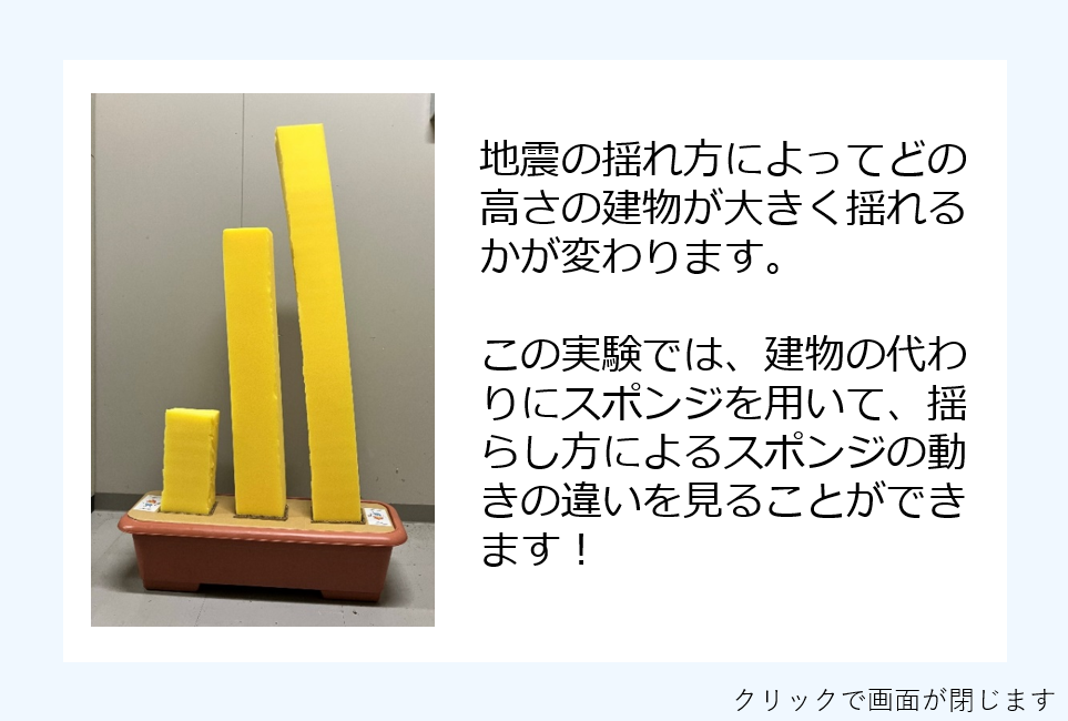 長周期地震動実験