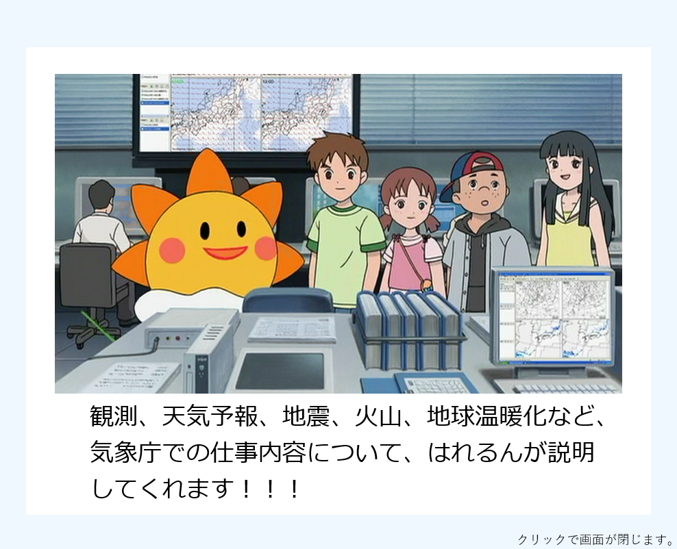 教えて！はれるん