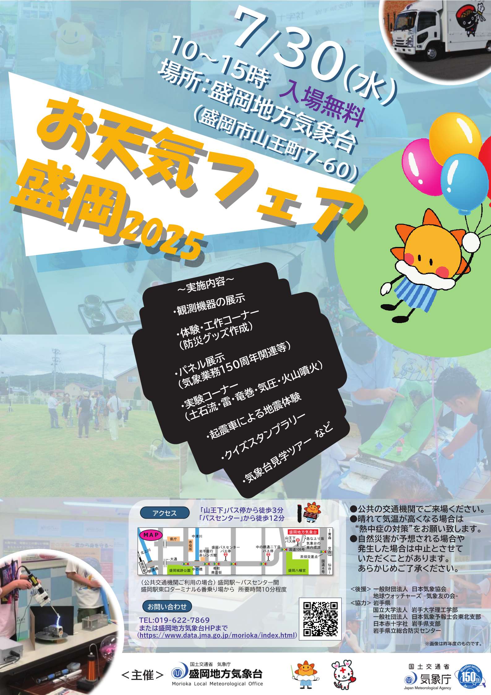 お天気フェアのポスターです