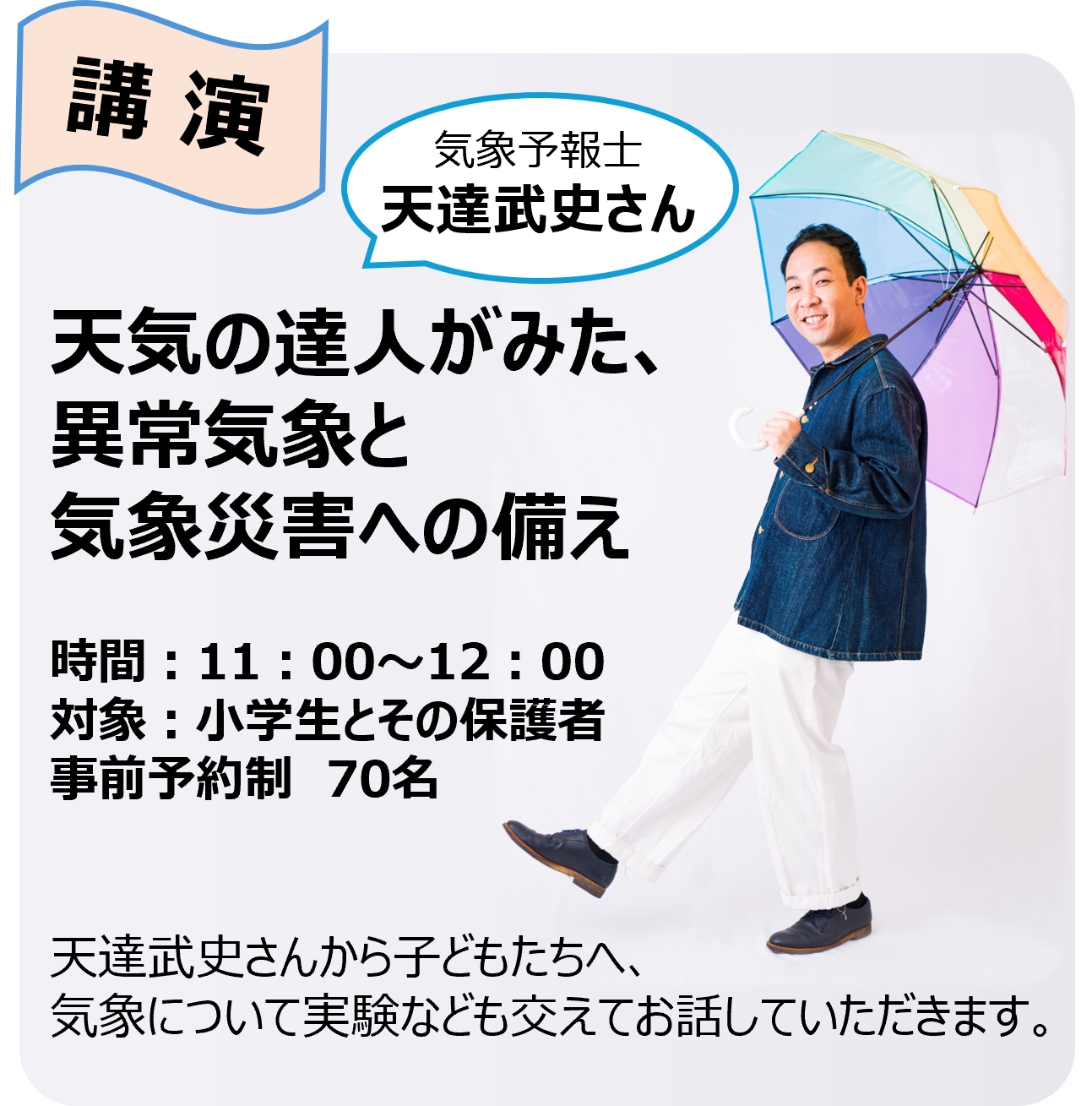 天達さん講演