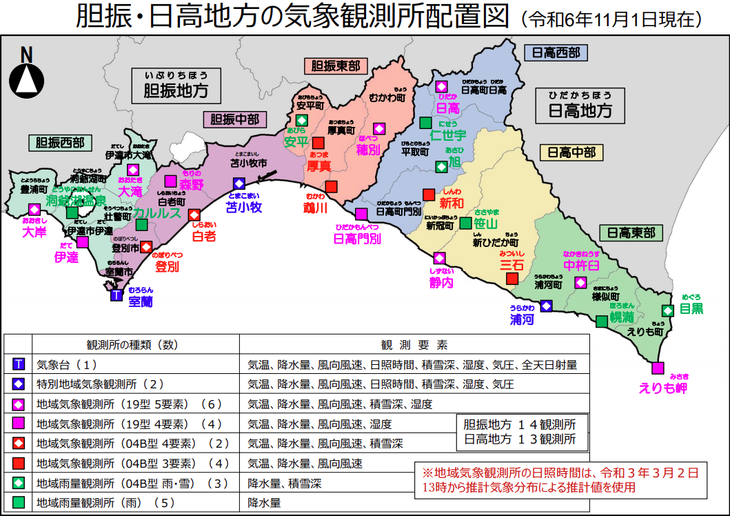 胆振・日高地方の観測所