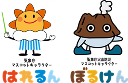 はれるん・ぼるけん