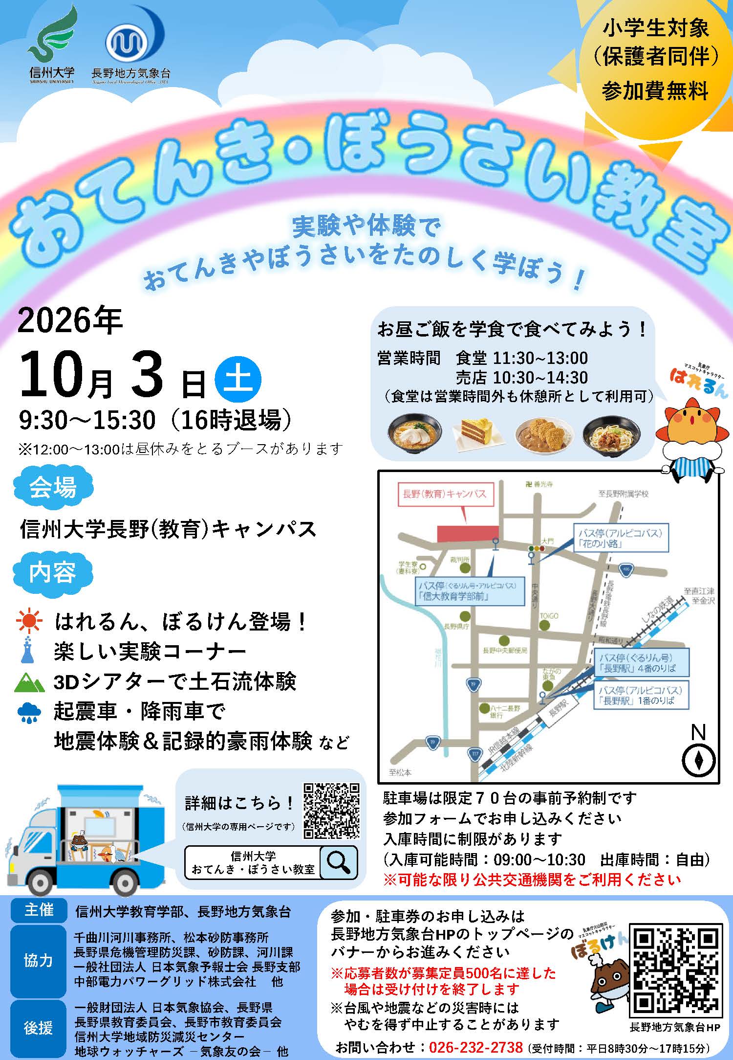 おてんき・ぼうさい教室2026ポスター表面
