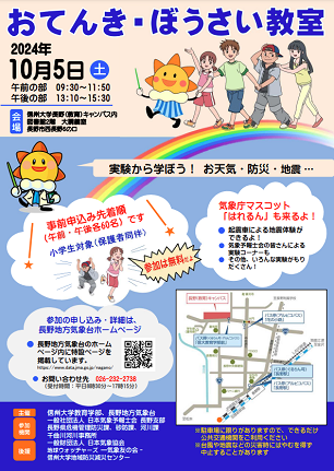 長野地方気象台
