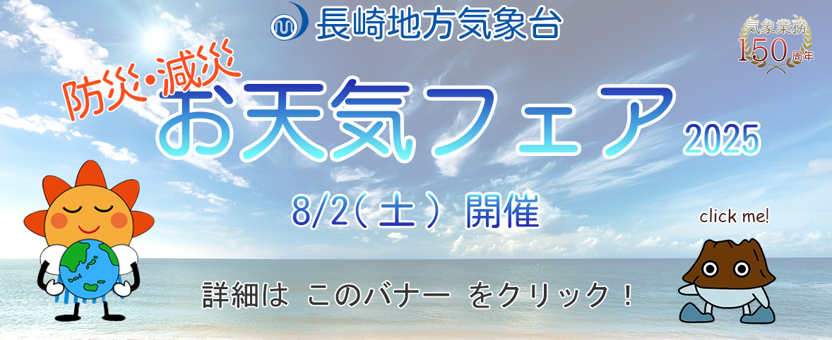防災減災お天気フェアバナー