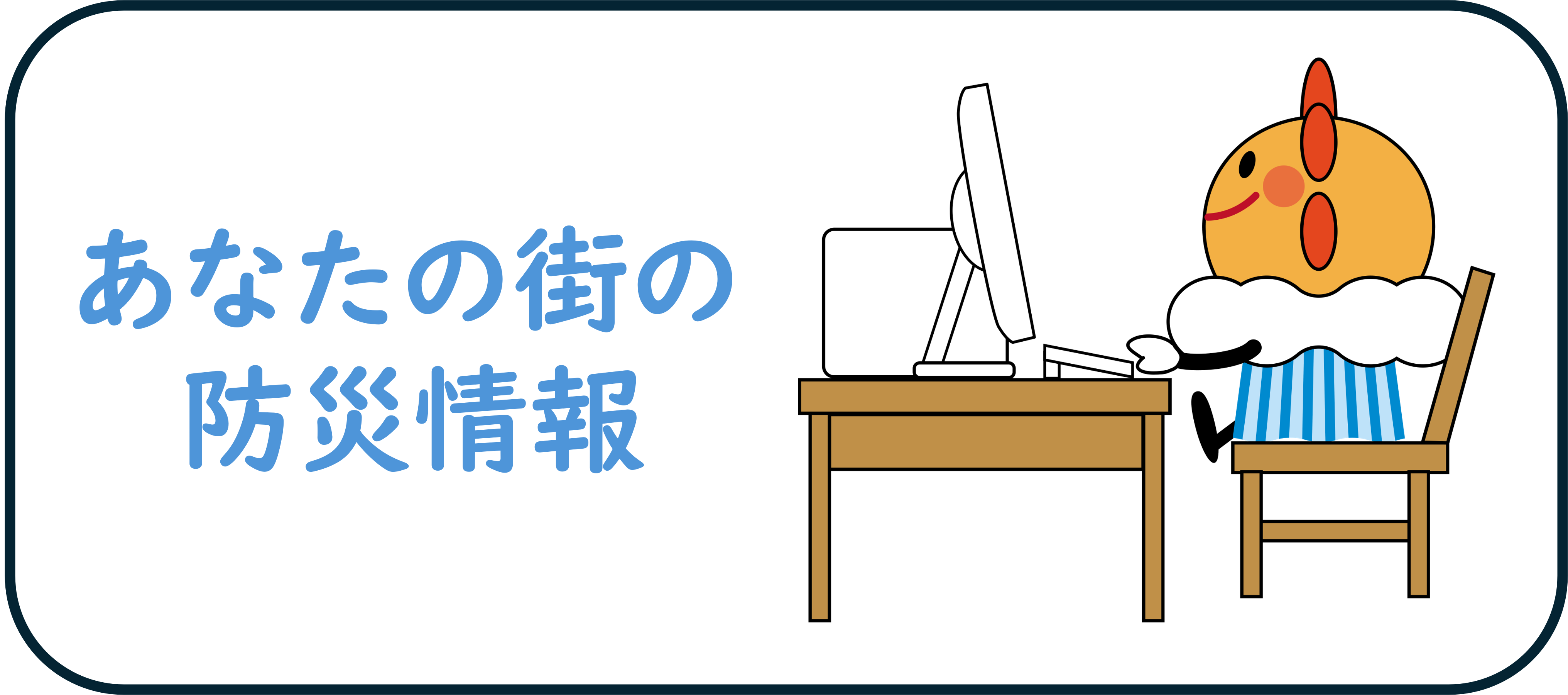あなたの街の防災情報