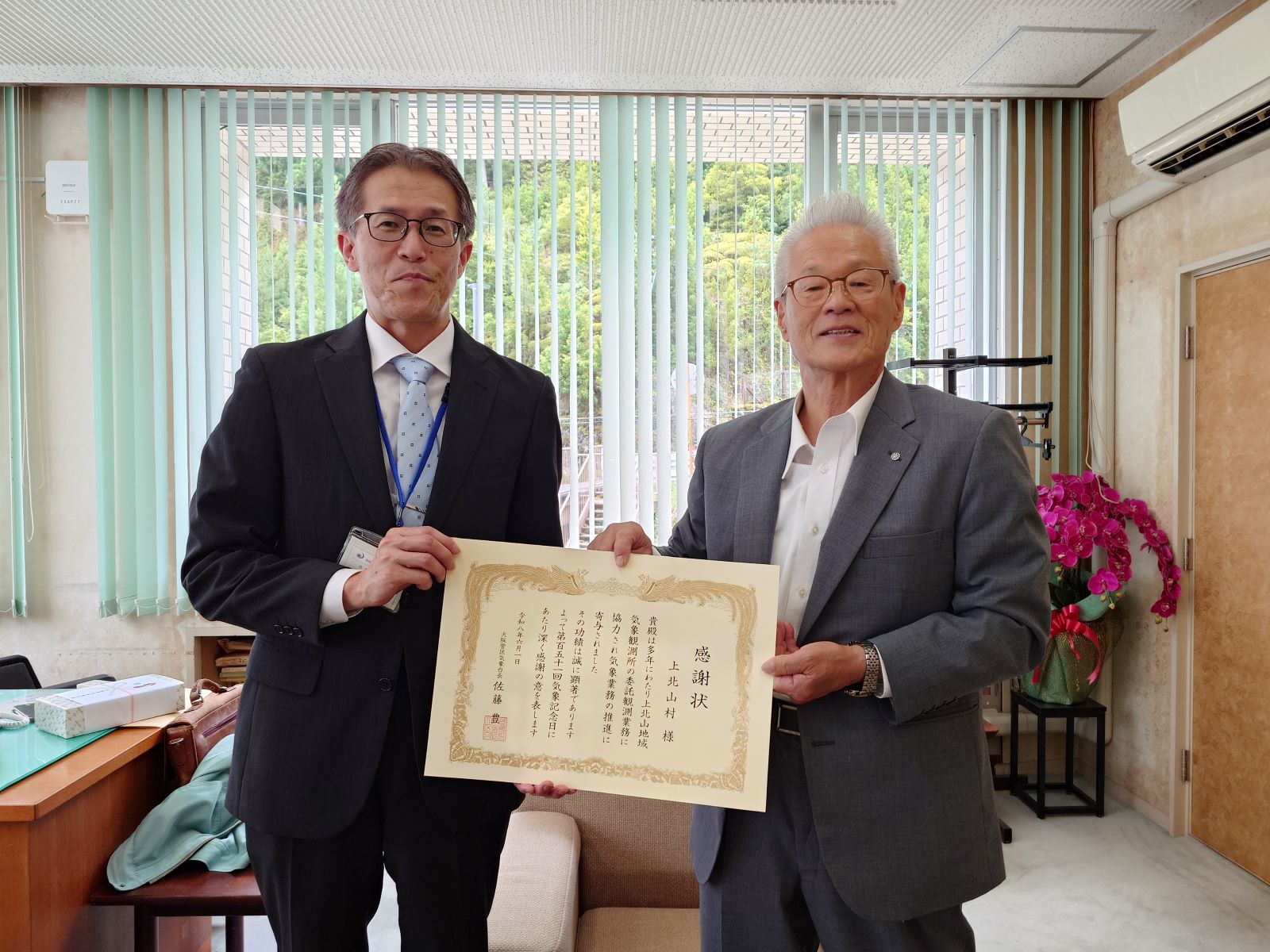 山室村長と気象台長
