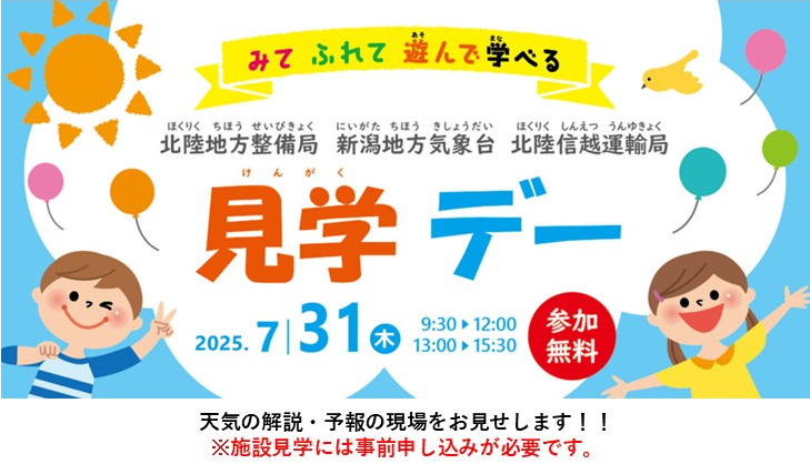見学デー