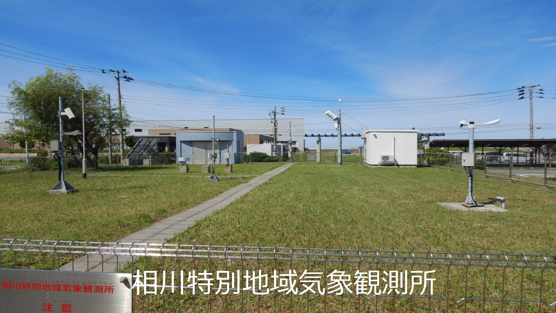 相川特別地域気象観測所