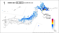 今日の1時間降水量の日最大値の分布図