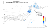 30日の1時間降水量の日最大値の分布図
