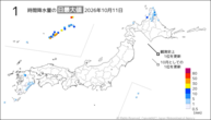 11日の1時間降水量の日最大値の分布図