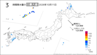 11日の3時間降水量の日最大値の分布図