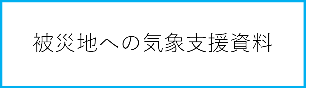 今年も開催！お天気フェア！！