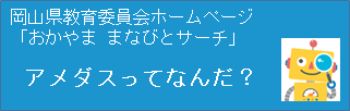 アメダスってなんだ？バナー