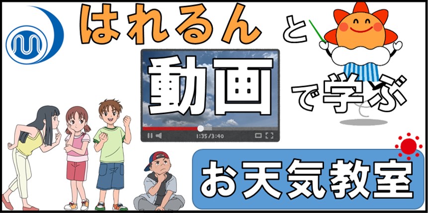 デジタルお天気教室サイト