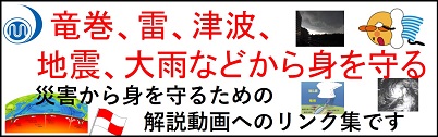 災害から身を守る