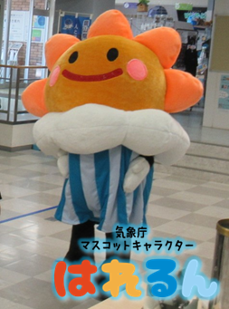 はれるん