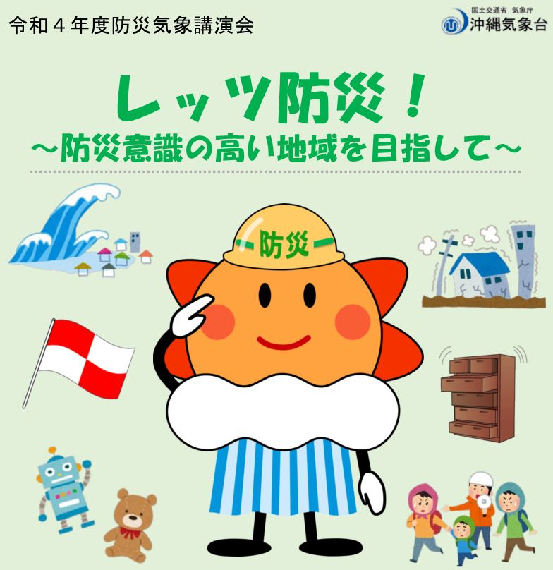 防災気象講演会