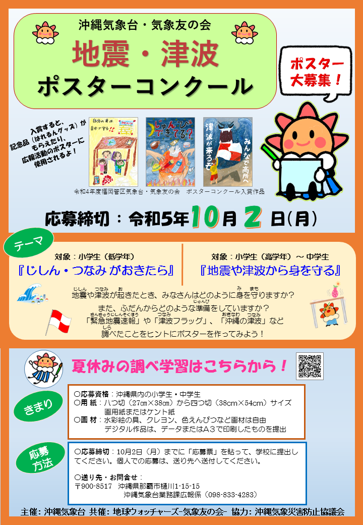 ポスターコンクール