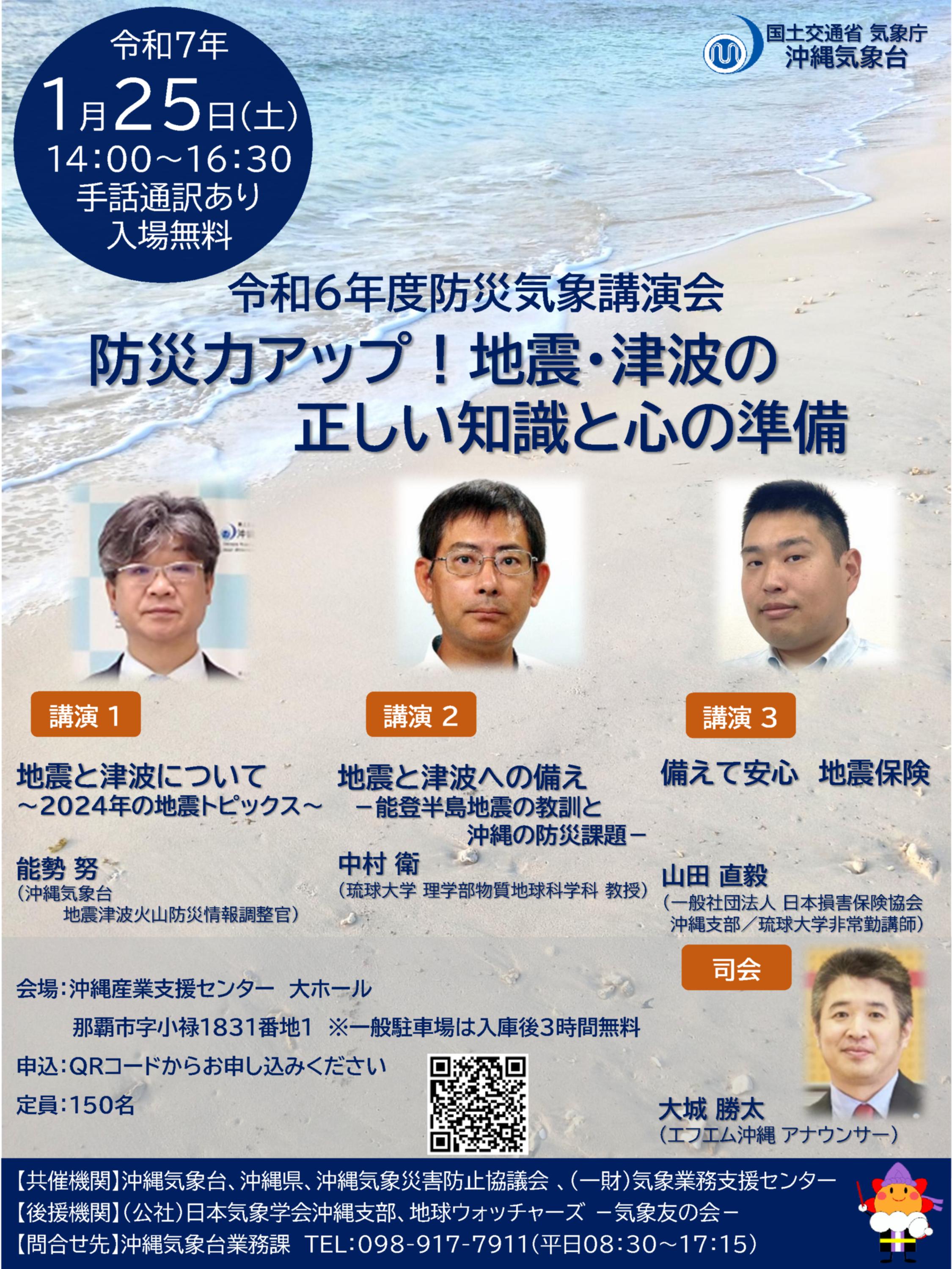 令和6年度防災気象講演会チラシ