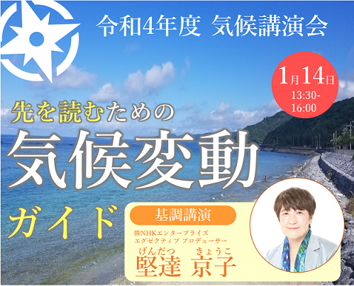 気候講演会