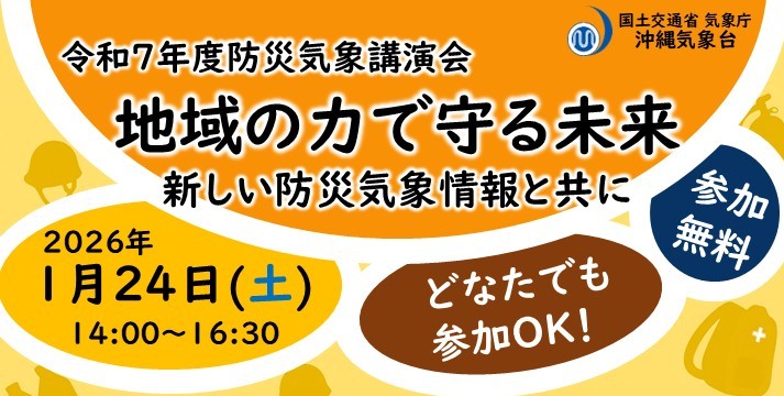 防災気象講演会