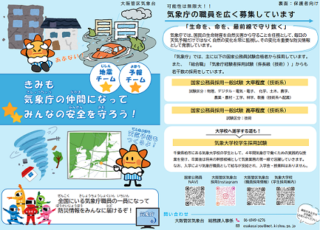 【小学生・保護者向けリーフレット】