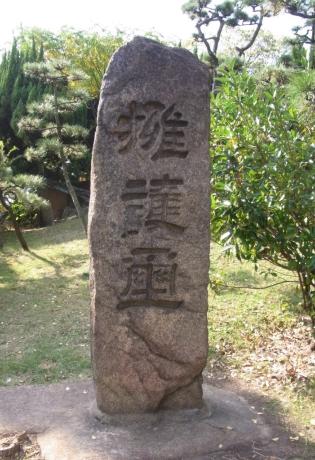 擁護璽（堺市HPより）