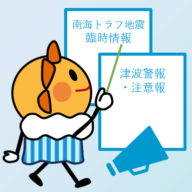 気象庁が発表する情報について