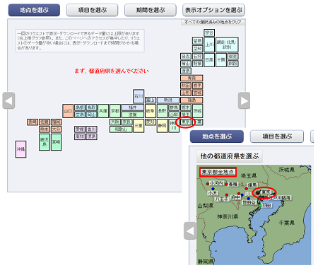 地点の選択画面