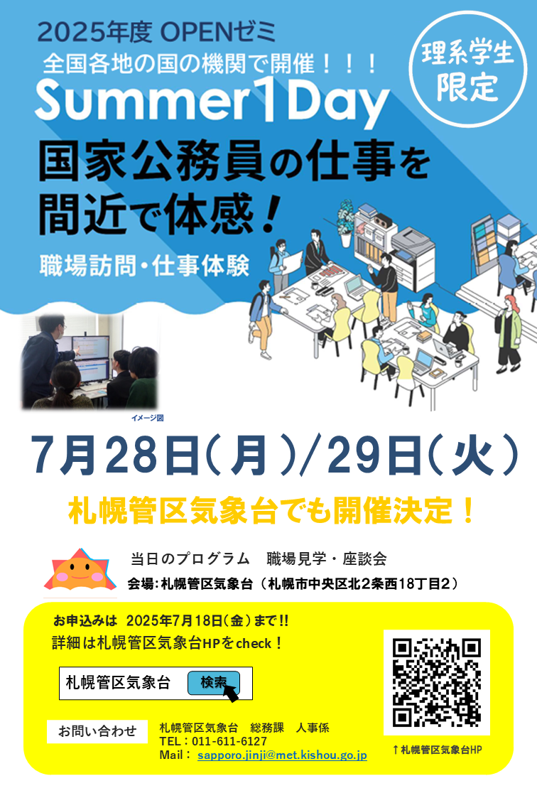1Day職場訪問