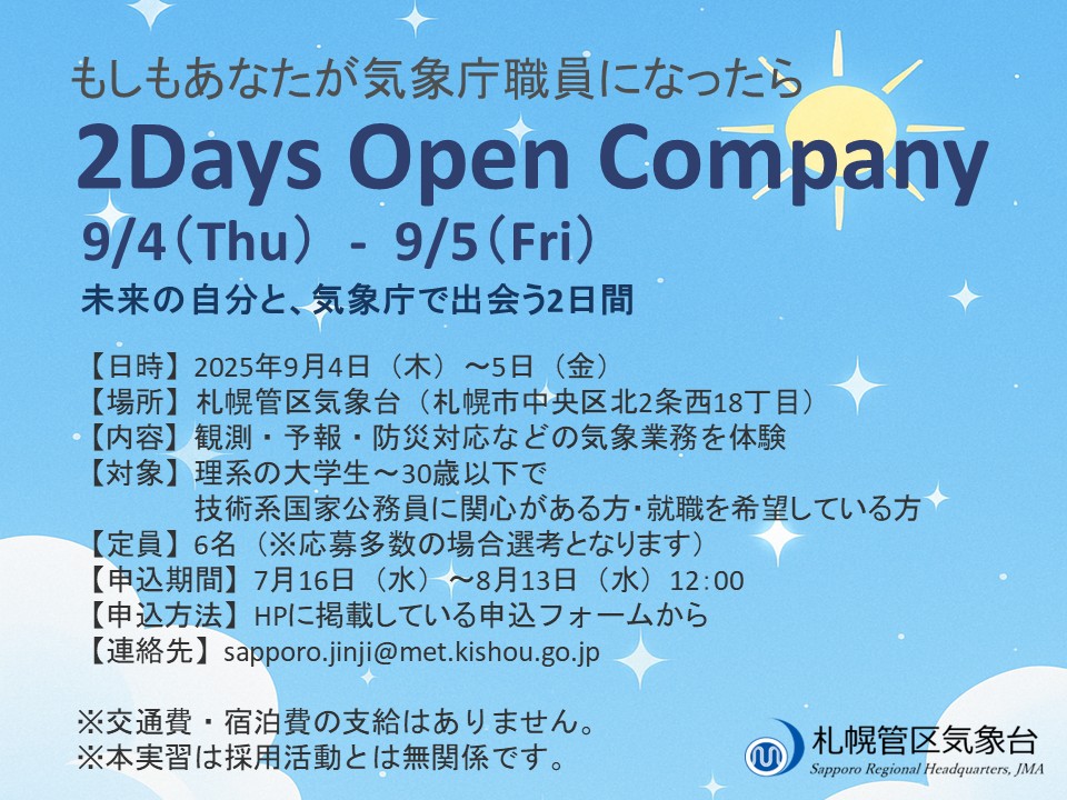 2Days Open Companyポスター