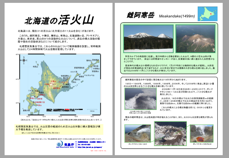 パンフレット「北海道の活火山」