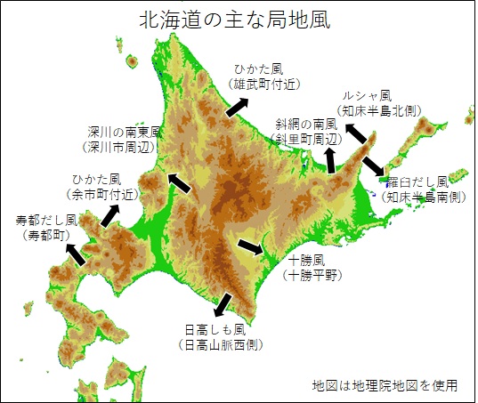 北海道の主な局地風